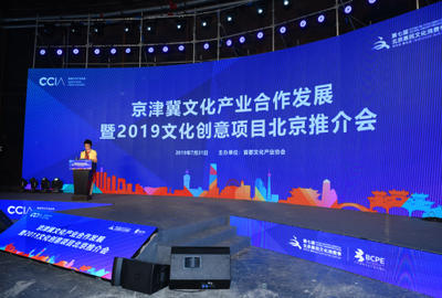 京津冀文創(chuàng)協(xié)同新篇章 四大項(xiàng)目引領(lǐng)創(chuàng)新，超300家企業(yè)共繪藍(lán)圖