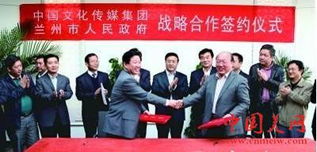 中國文化傳媒集團與蘭州市簽署戰略合作協議 共繪文化發展新藍圖